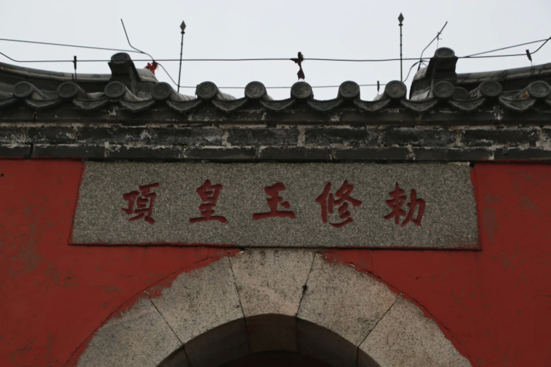 在通往玉皇顶的半道上泰山的标志"五岳独尊"