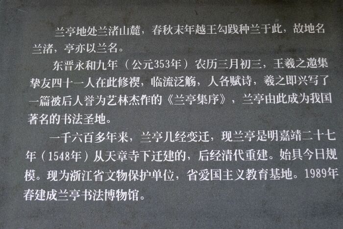 "兰亭"名称的由来,东晋永和九年三月初三,距今已有1600多年的历史了