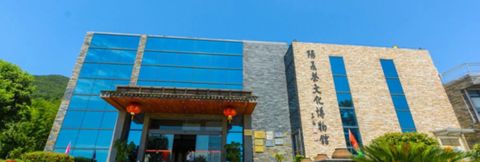 宜兴阳羡茶文化博物馆