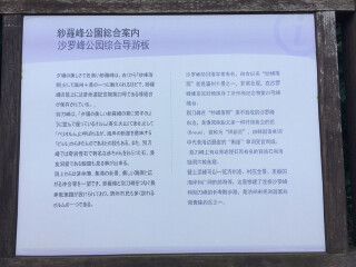 沙罗峰公园