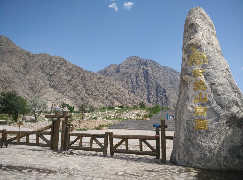 暴晒下的暴走之旅_贺兰山自然保护区游记_途牛