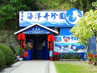 澄清湖海洋奇珍园