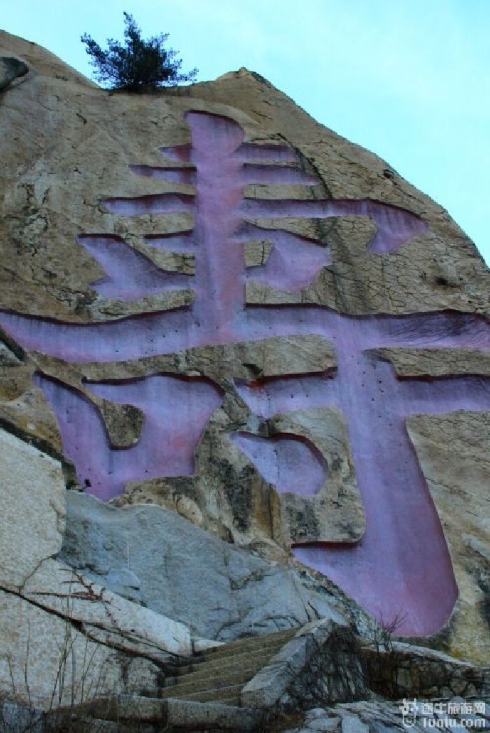 这个寿字被景区号称为"天下第一寿".