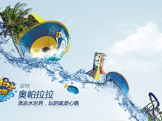 郑州奥帕拉拉水上公园