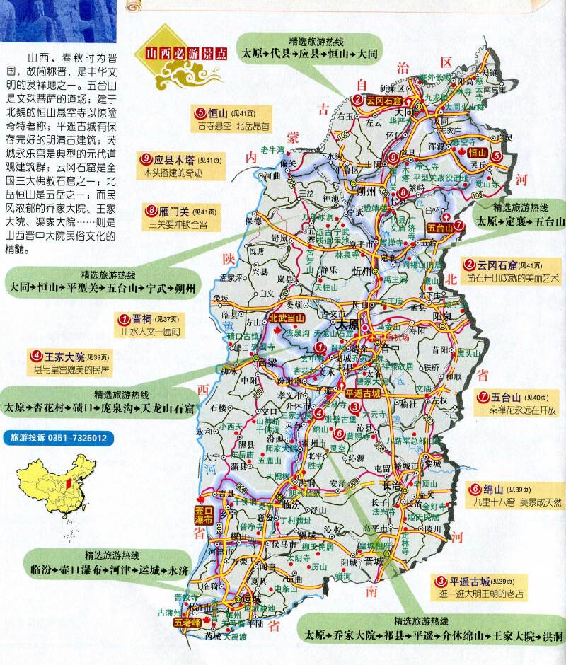 坐着火车走山西——壶口瀑布