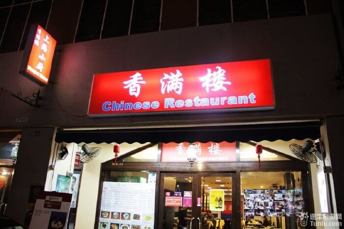 鱼香茄子煲,蛮好吃的,很香. 香满楼上海小厨