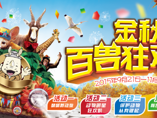 杭州野生动物世界