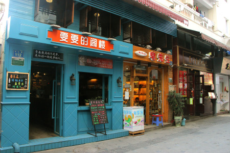 鼓浪屿特色店